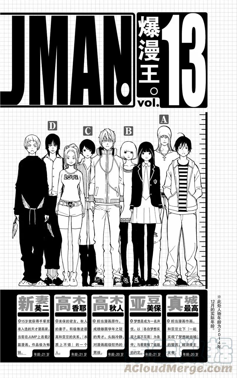 《爆漫王。》第107话 适合的与喜欢的 第5页