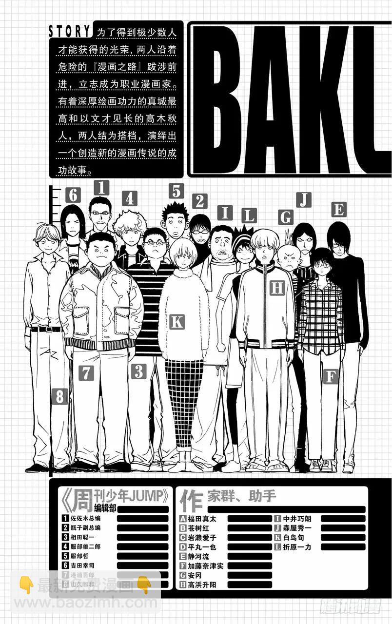 《爆漫王。》第107话 适合的与喜欢的 第6页