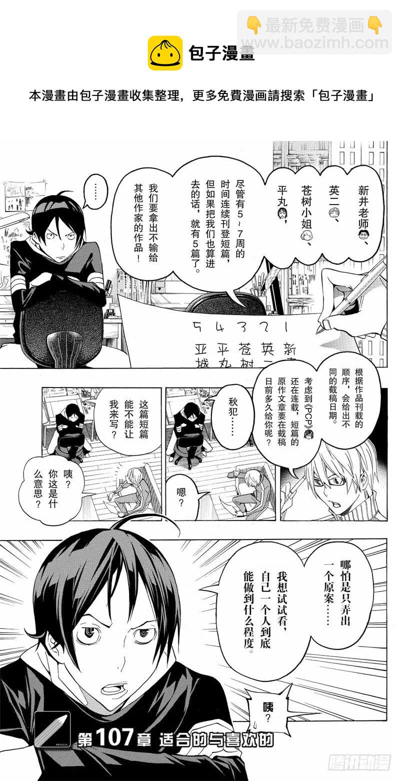《爆漫王。》第107话 适合的与喜欢的 第8页