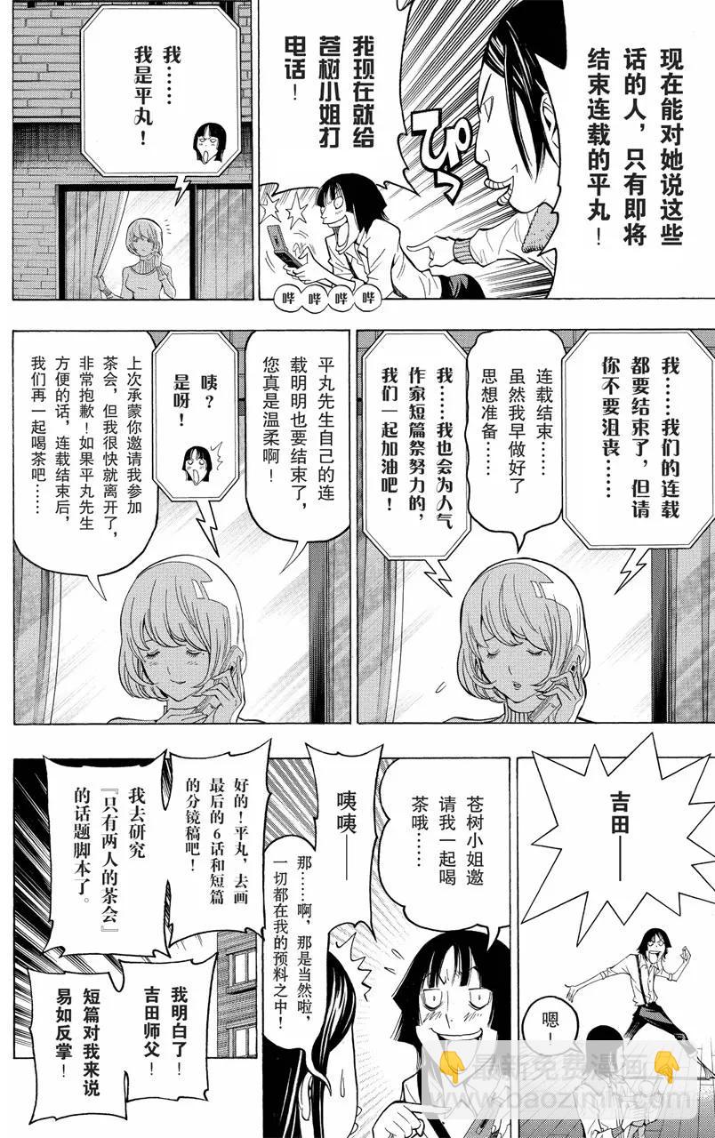 《爆漫王。》第106话 亲子之战与漫画赛事 第10页