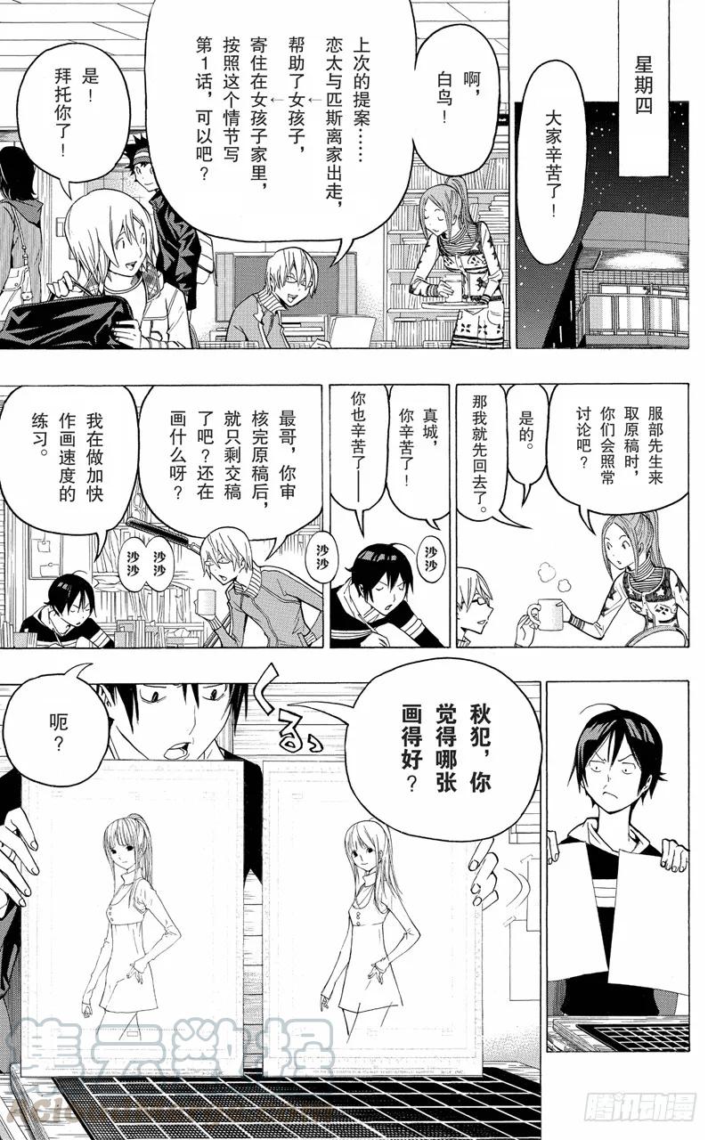 《爆漫王。》第106话 亲子之战与漫画赛事 第11页