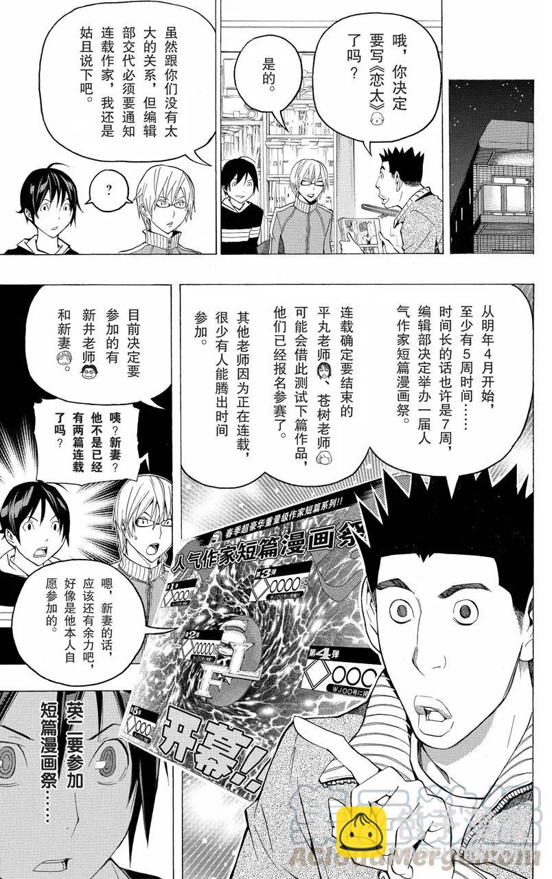 《爆漫王。》第106话 亲子之战与漫画赛事 第13页