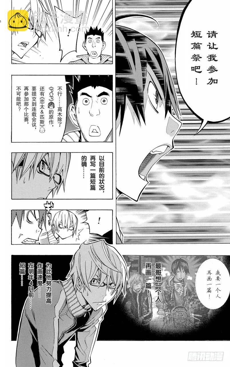 《爆漫王。》第106话 亲子之战与漫画赛事 第16页