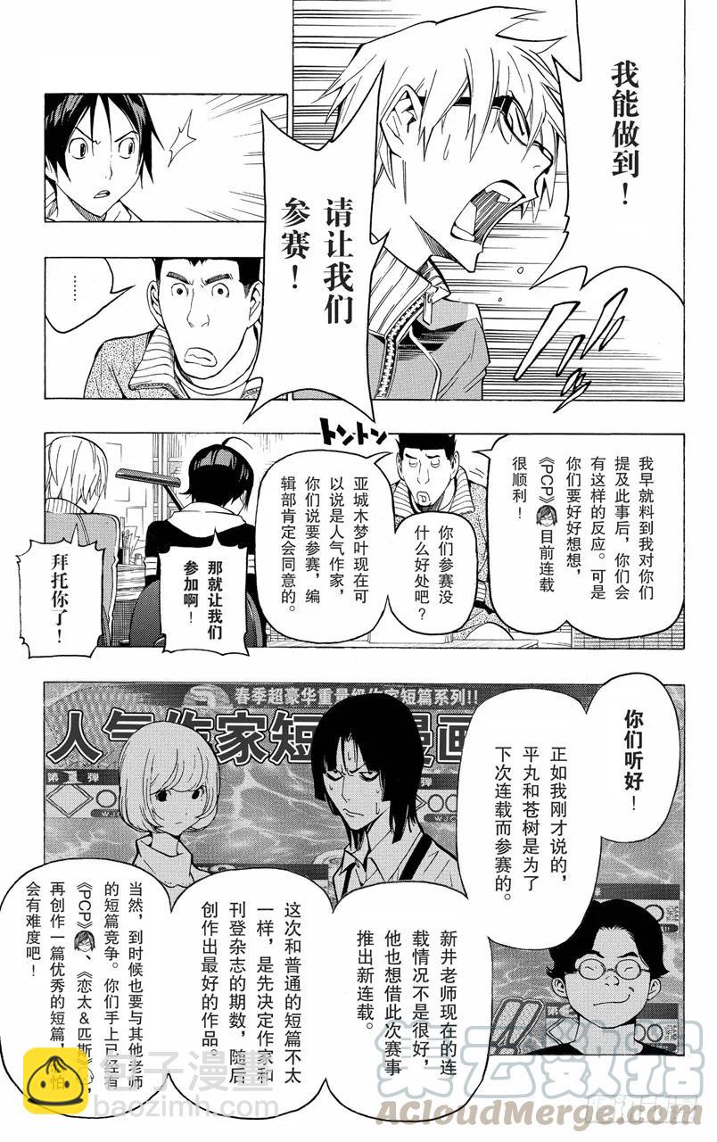 《爆漫王。》第106话 亲子之战与漫画赛事 第17页
