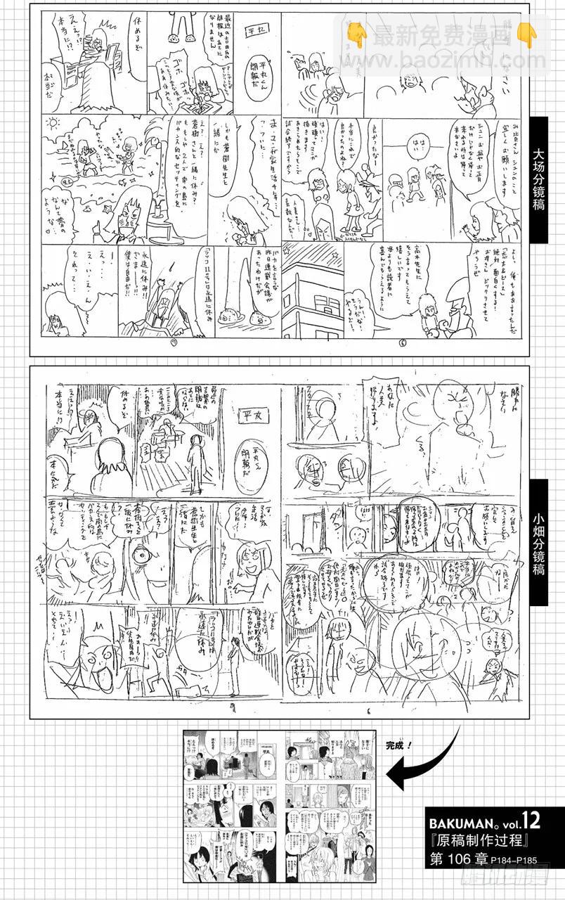 《爆漫王。》第106话 亲子之战与漫画赛事 第20页