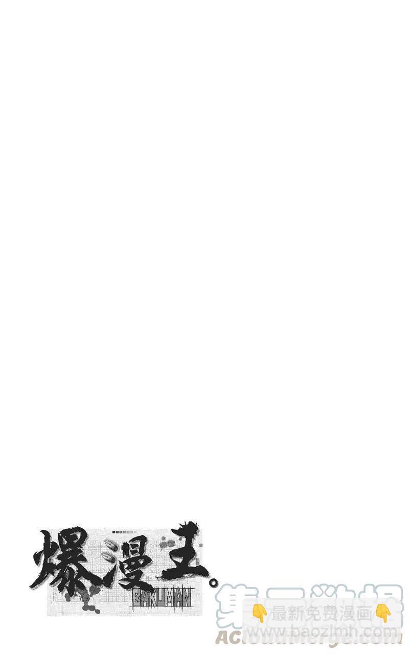 《爆漫王。》第106话 亲子之战与漫画赛事 第21页