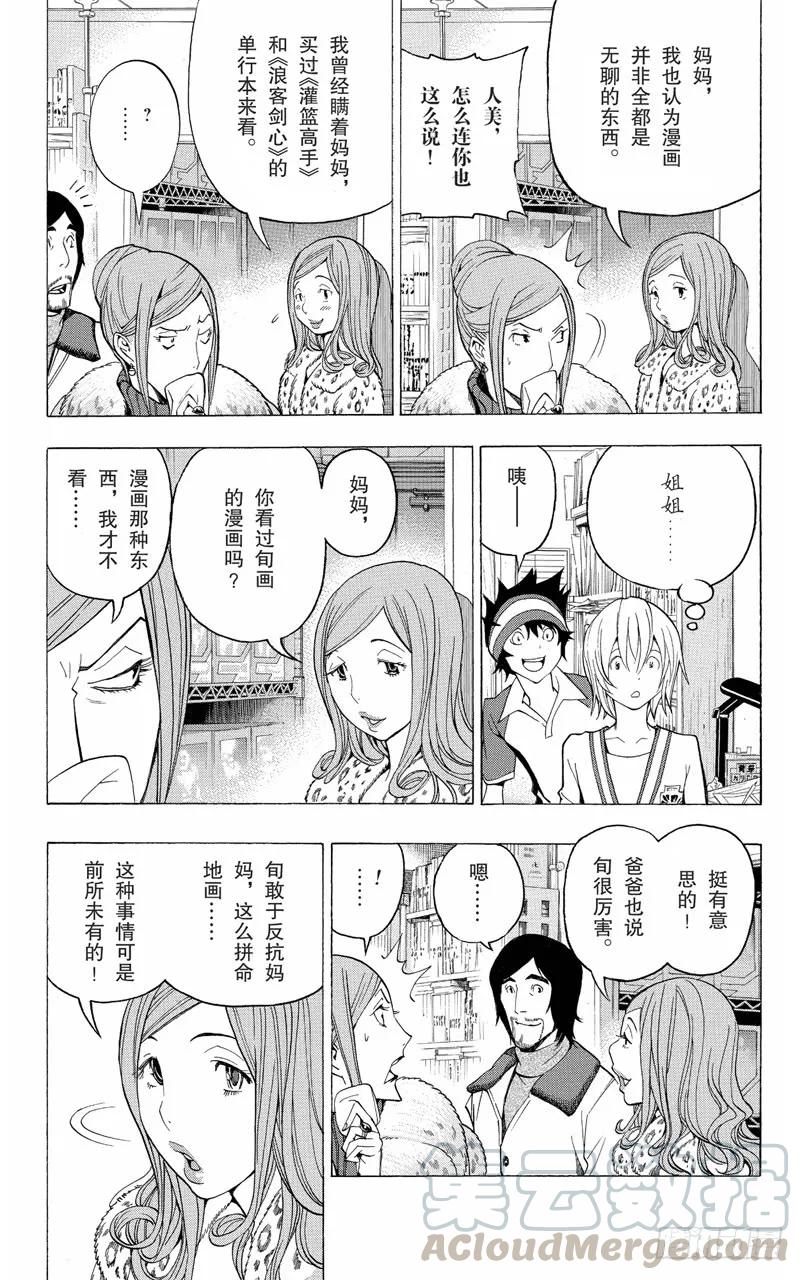 《爆漫王。》第106话 亲子之战与漫画赛事 第3页