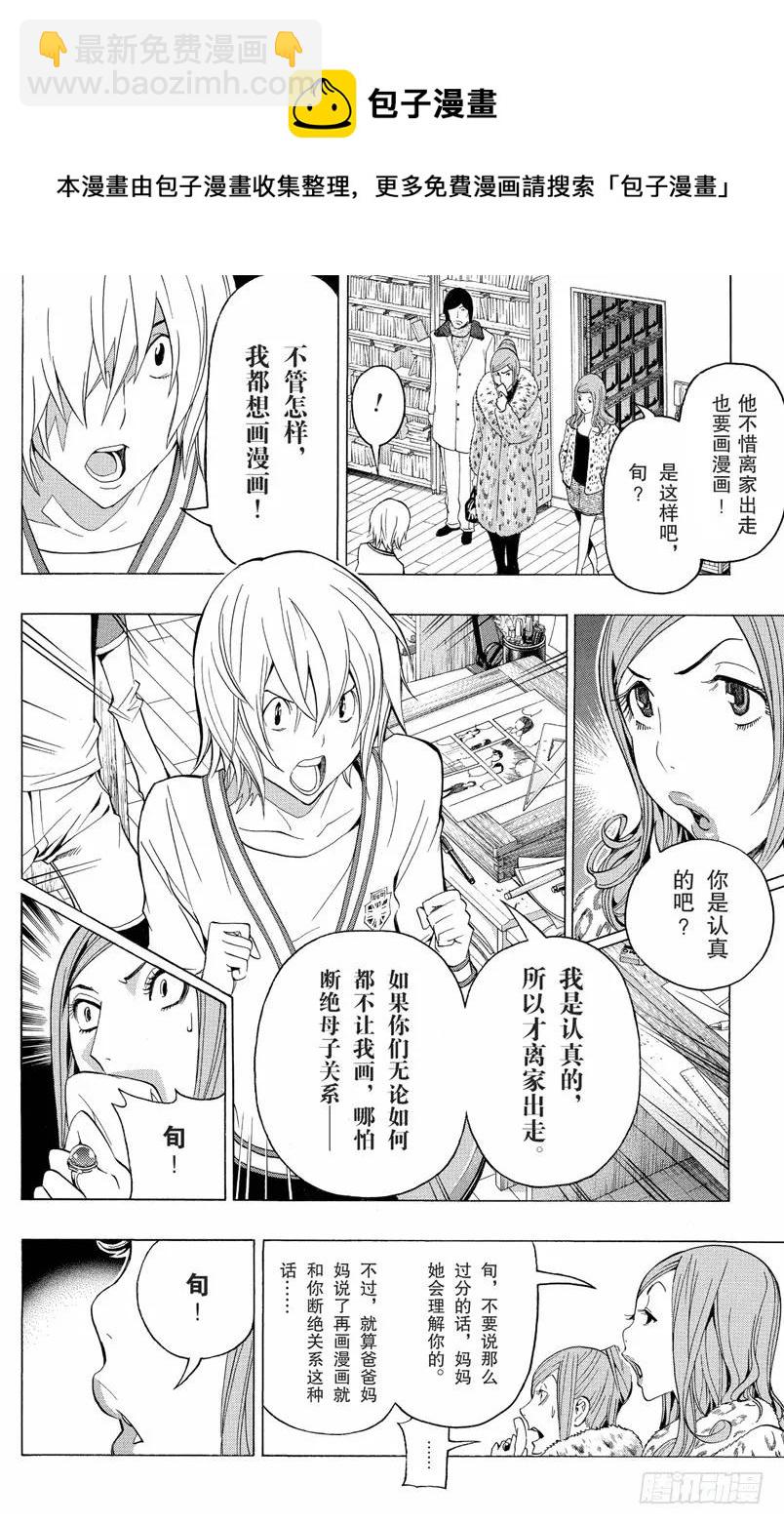 《爆漫王。》第106话 亲子之战与漫画赛事 第4页