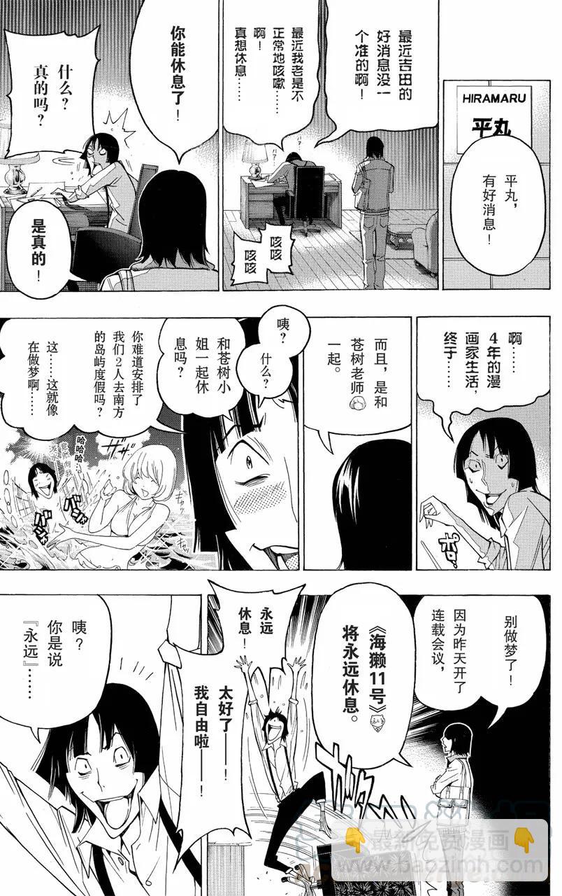 《爆漫王。》第106话 亲子之战与漫画赛事 第7页