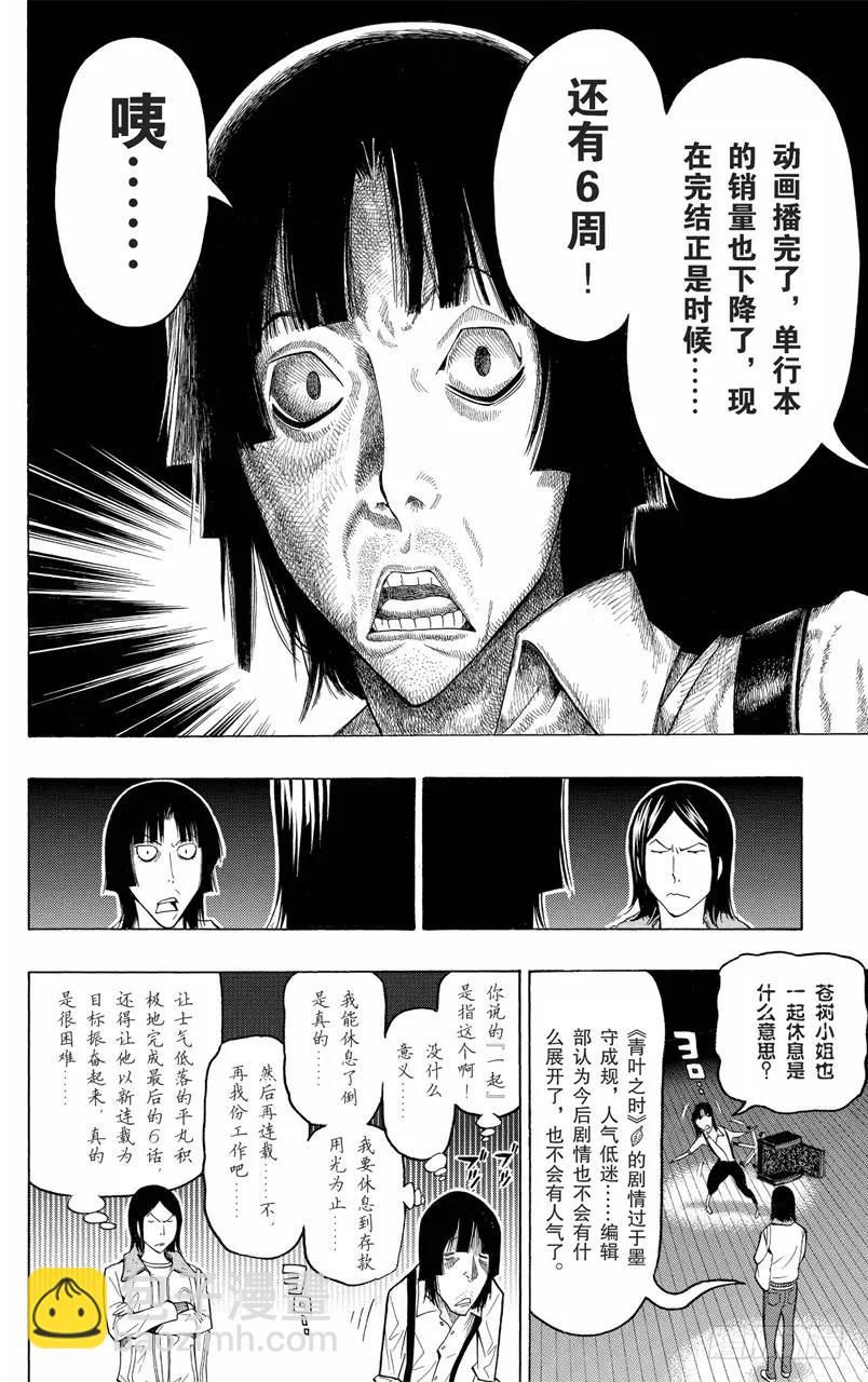 《爆漫王。》第106话 亲子之战与漫画赛事 第8页
