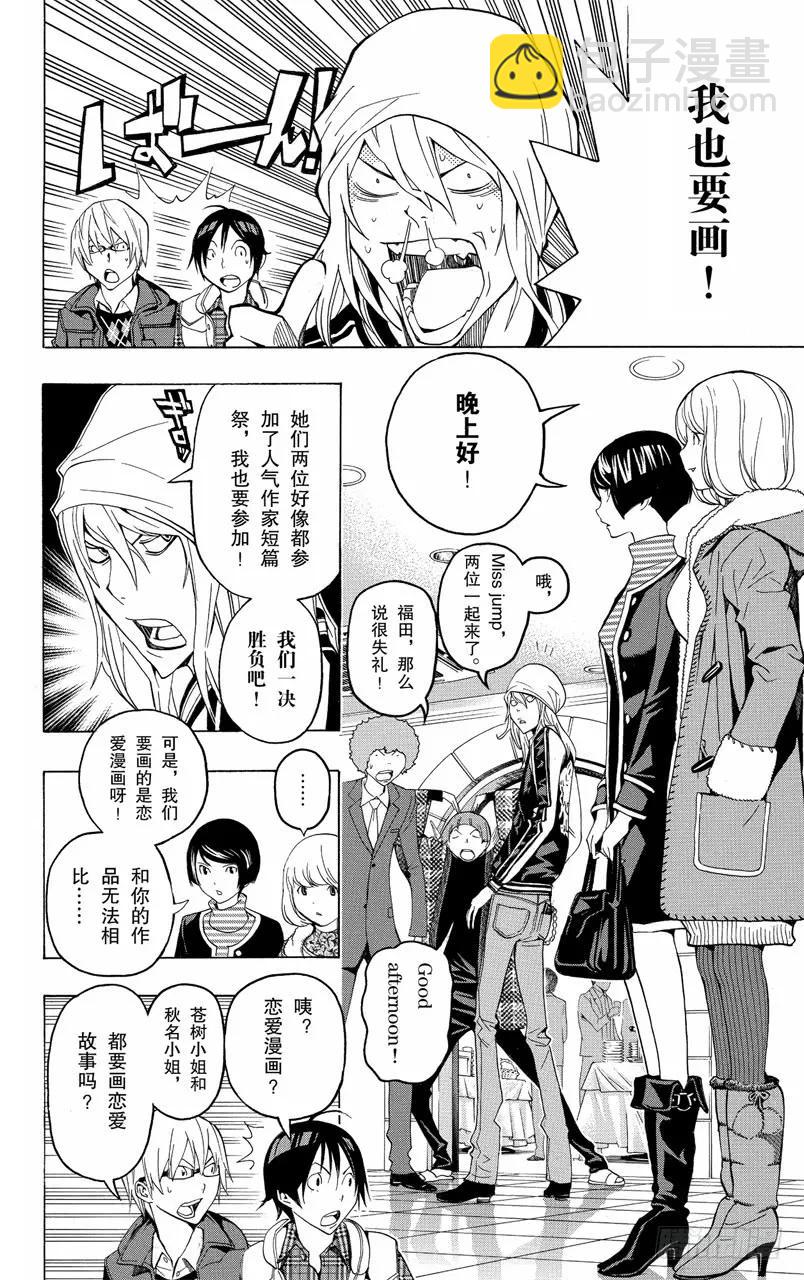 《爆漫王。》第108话 爱读者奖与一见钟情 第10页