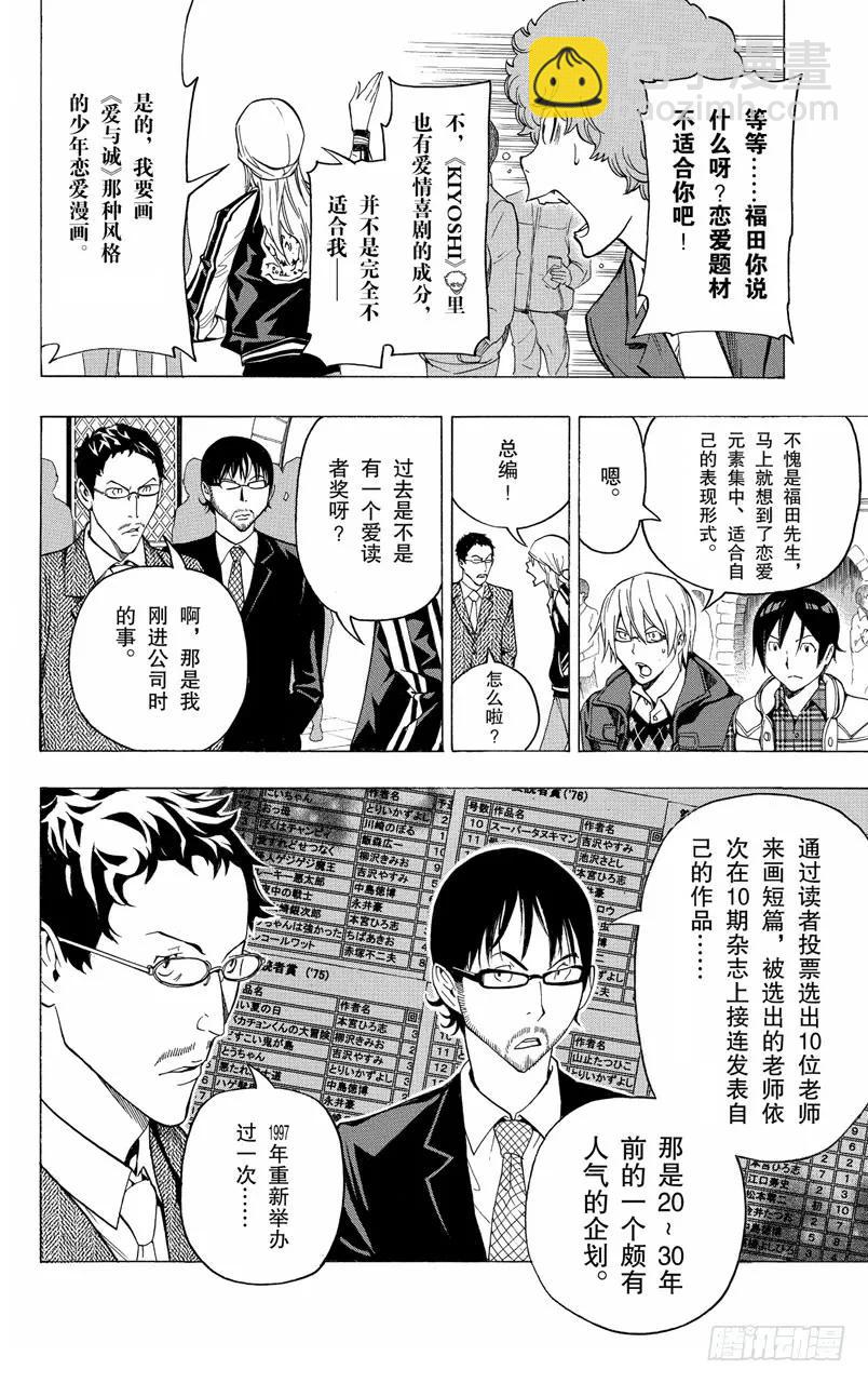 《爆漫王。》第108话 爱读者奖与一见钟情 第12页