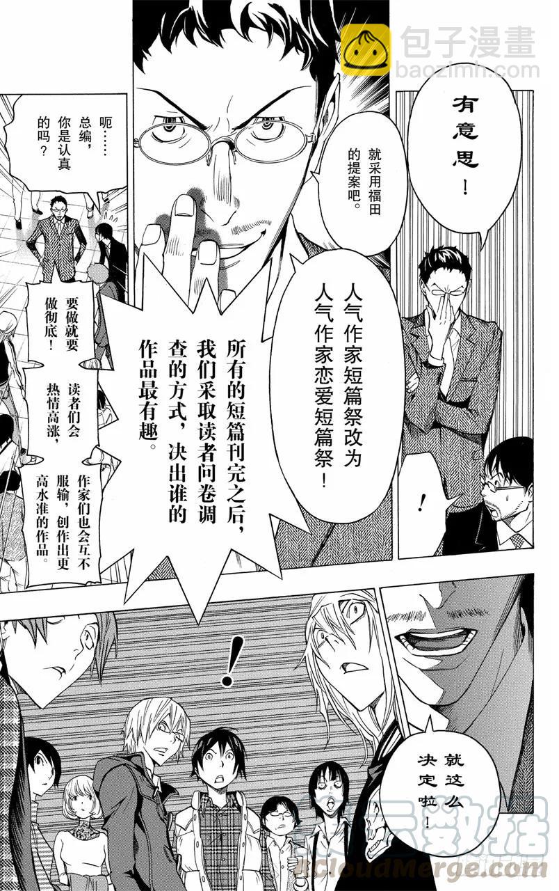 《爆漫王。》第108话 爱读者奖与一见钟情 第15页
