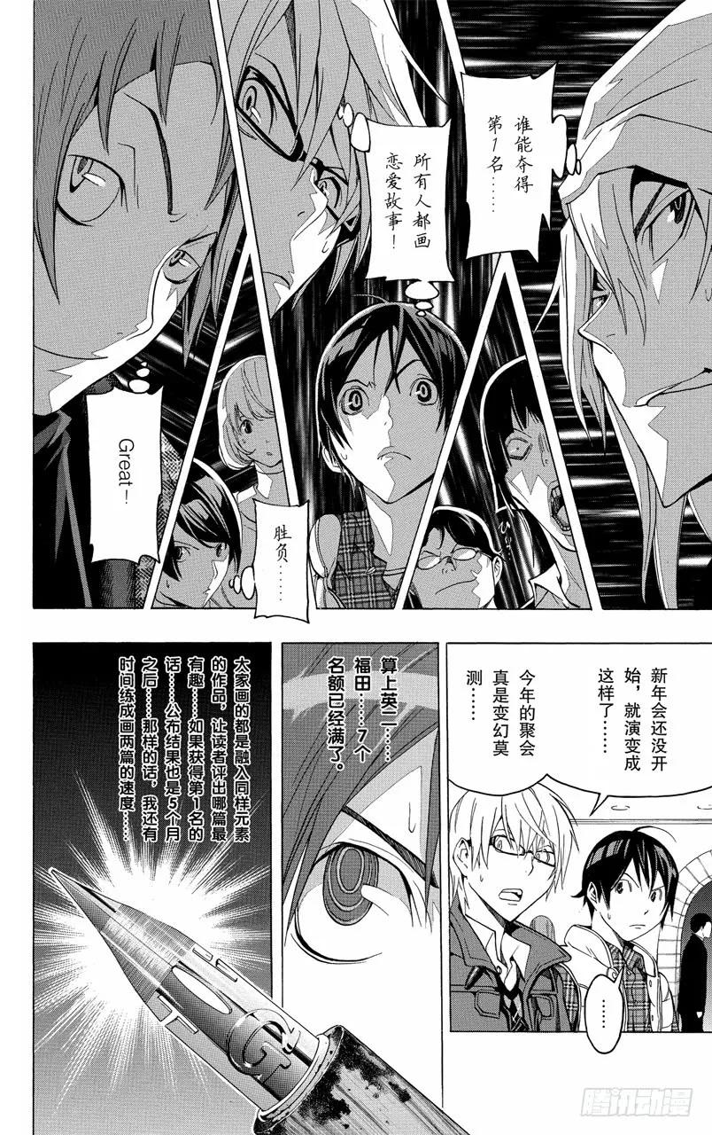 《爆漫王。》第108话 爱读者奖与一见钟情 第16页