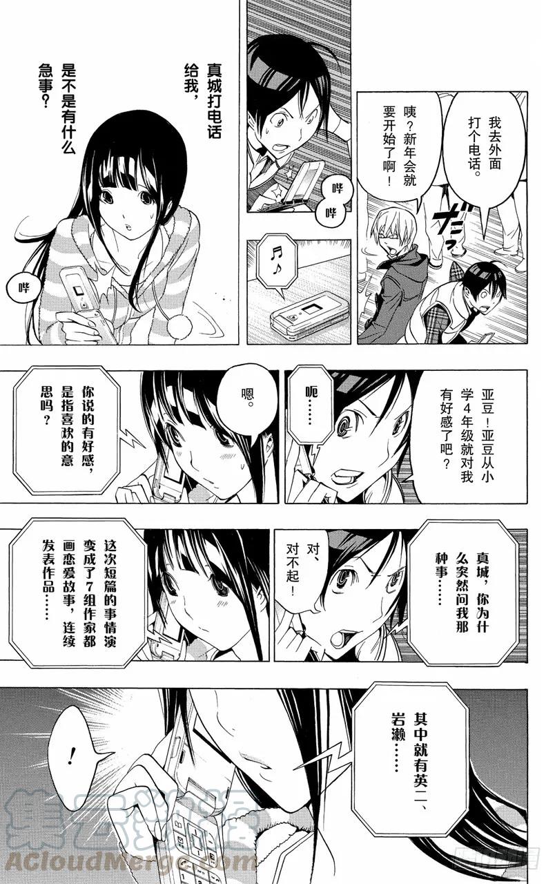 《爆漫王。》第108话 爱读者奖与一见钟情 第17页