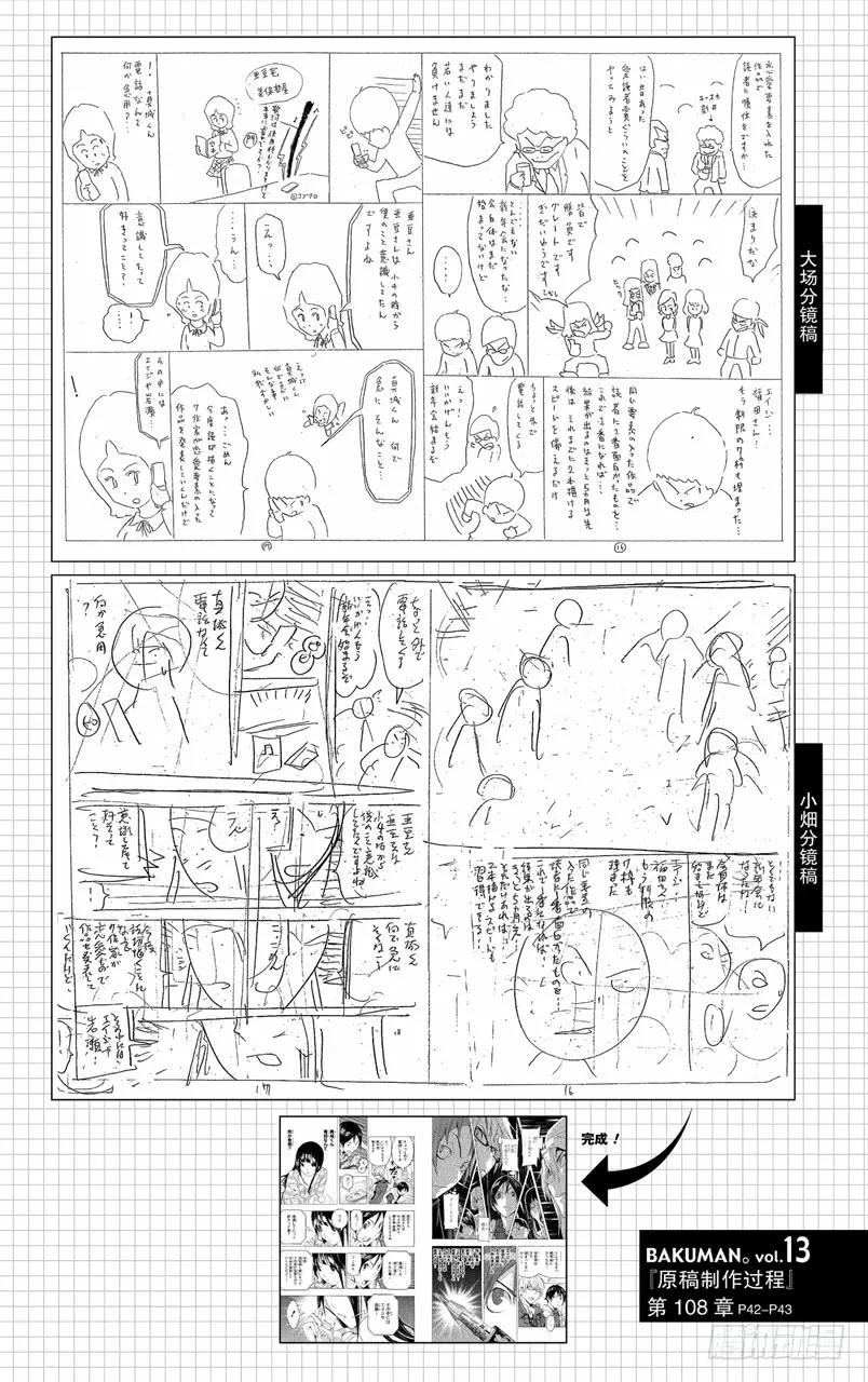 《爆漫王。》第108话 爱读者奖与一见钟情 第20页