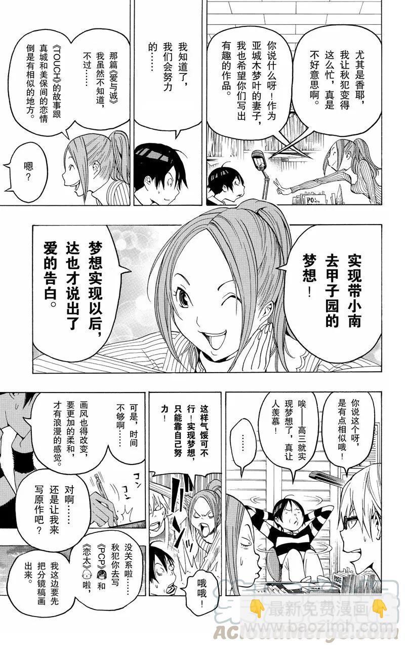 《爆漫王。》第108话 爱读者奖与一见钟情 第3页
