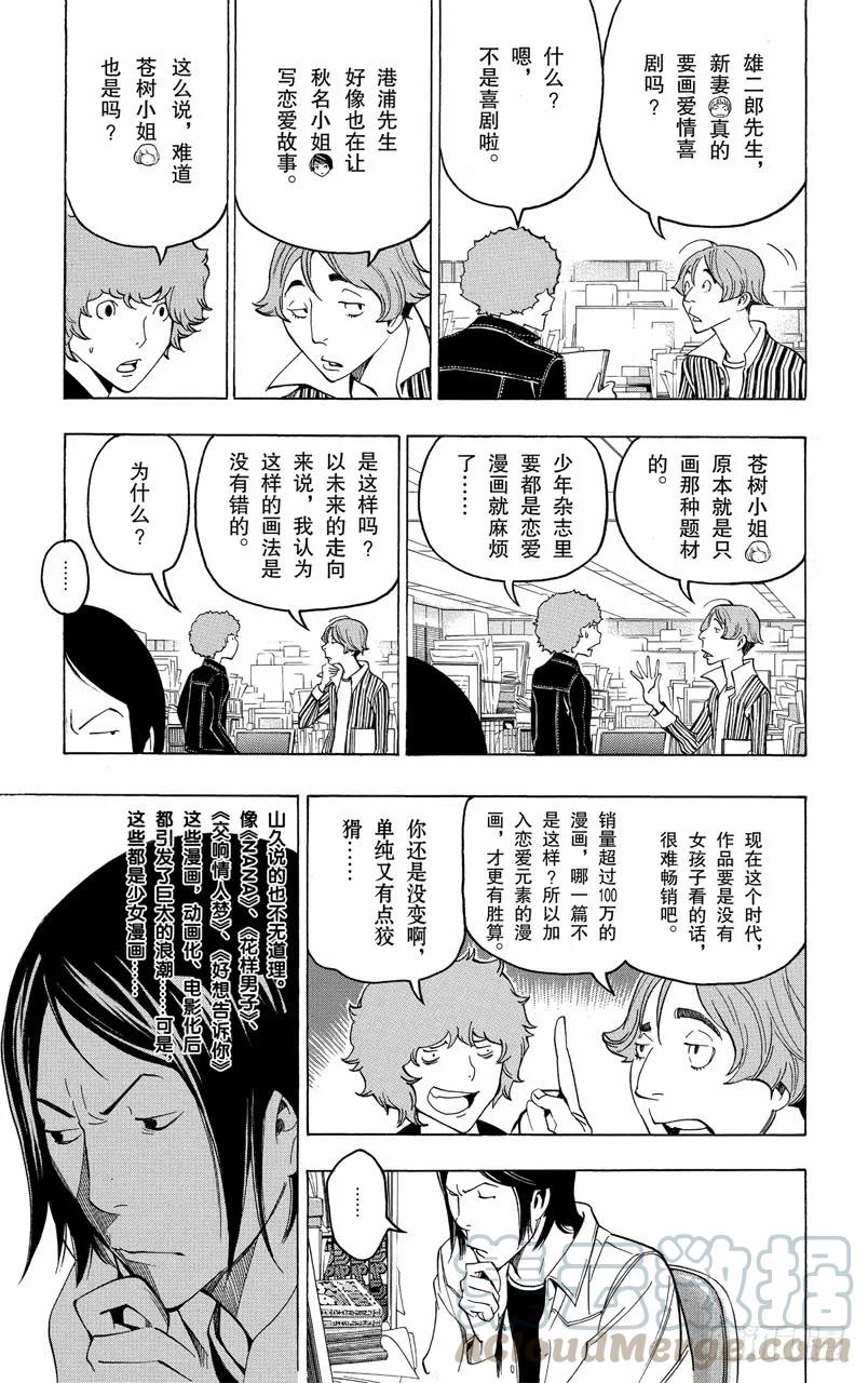《爆漫王。》第108话 爱读者奖与一见钟情 第5页