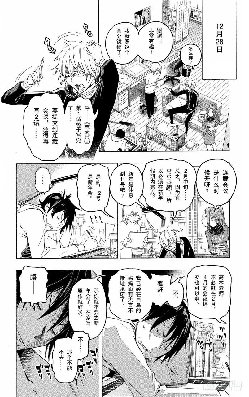 《爆漫王。》第108话 爱读者奖与一见钟情 第6页