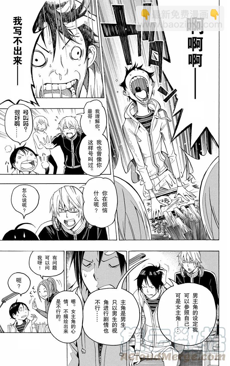 《爆漫王。》第108话 爱读者奖与一见钟情 第7页