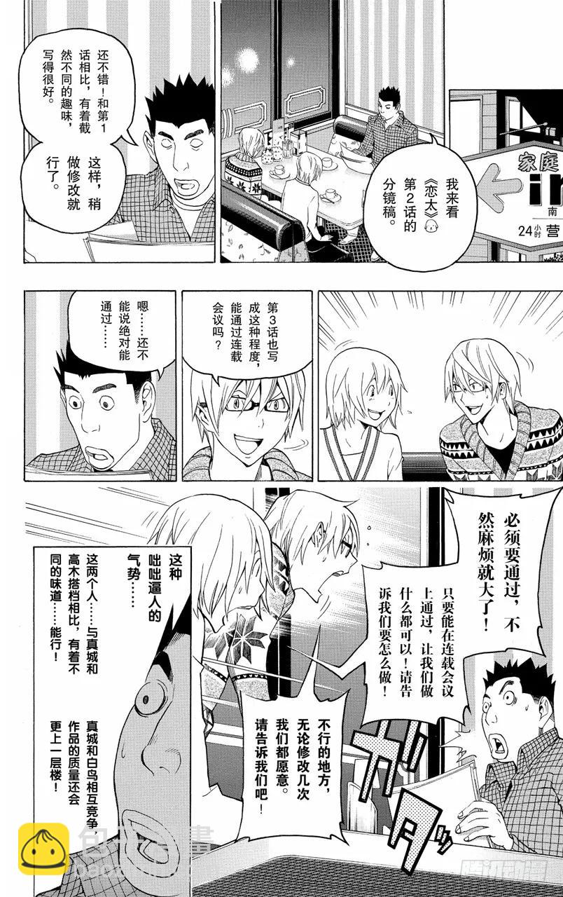 《爆漫王。》第111话 插嘴与信任 第10页