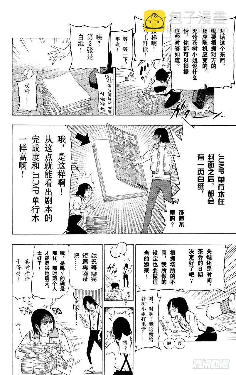 《爆漫王。》第111话 插嘴与信任 第12页