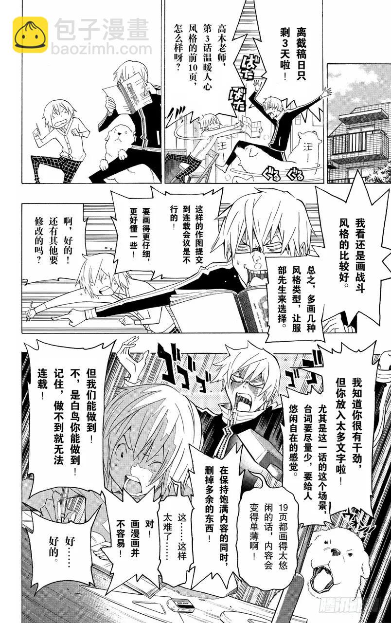 《爆漫王。》第111话 插嘴与信任 第14页