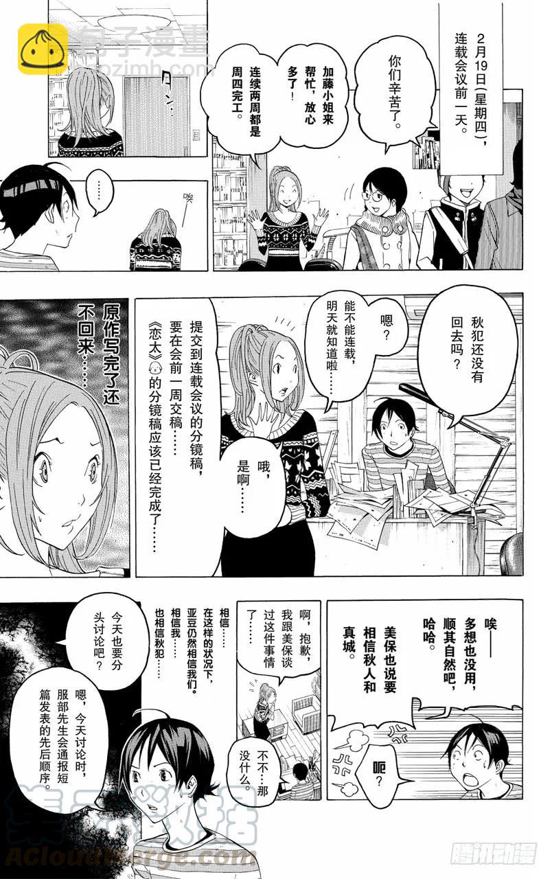 《爆漫王。》第111话 插嘴与信任 第15页
