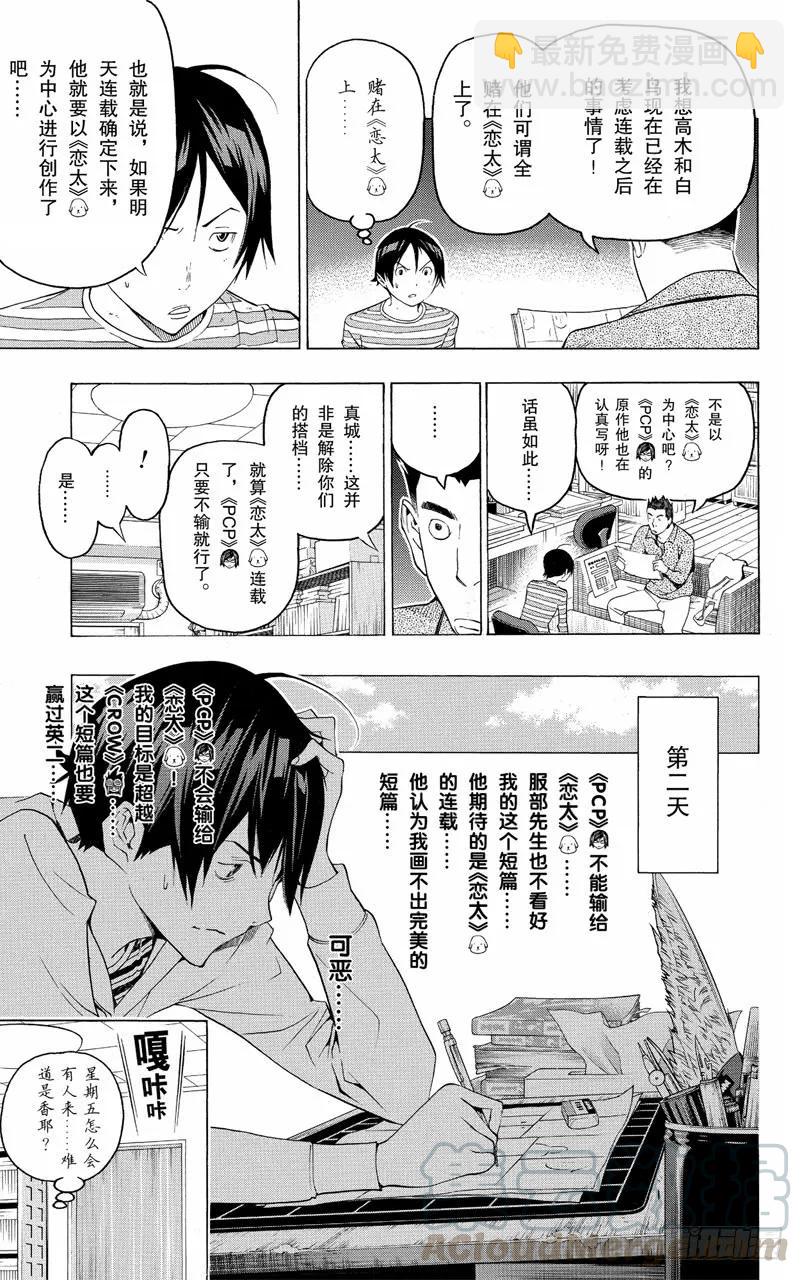 《爆漫王。》第111话 插嘴与信任 第17页