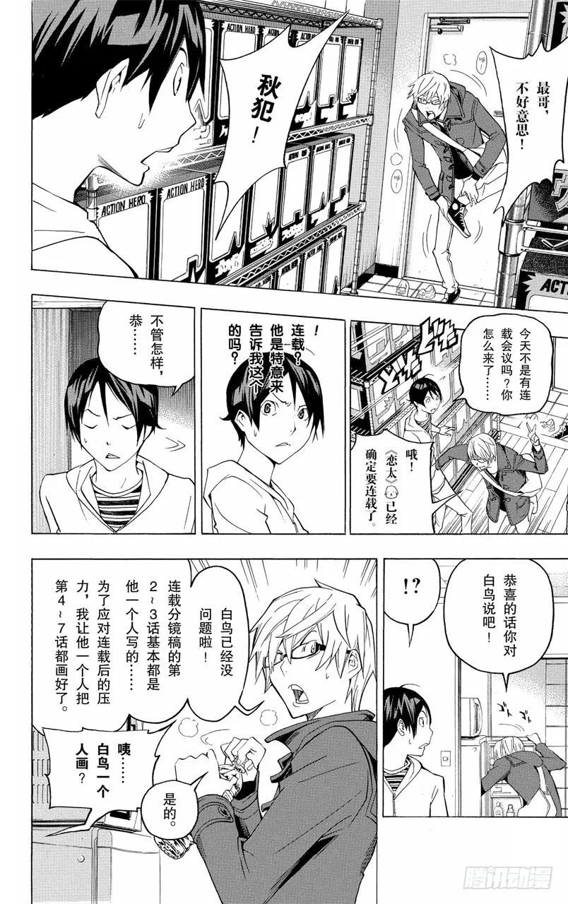 《爆漫王。》第111话 插嘴与信任 第18页