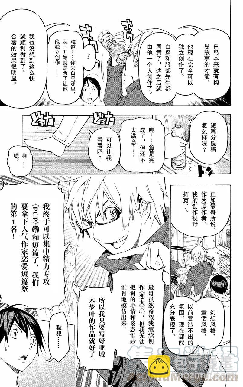 《爆漫王。》第111话 插嘴与信任 第19页