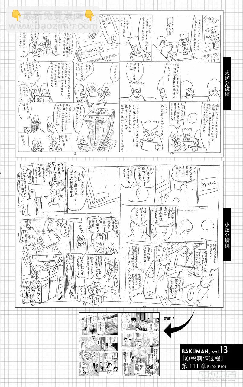 《爆漫王。》第111话 插嘴与信任 第20页