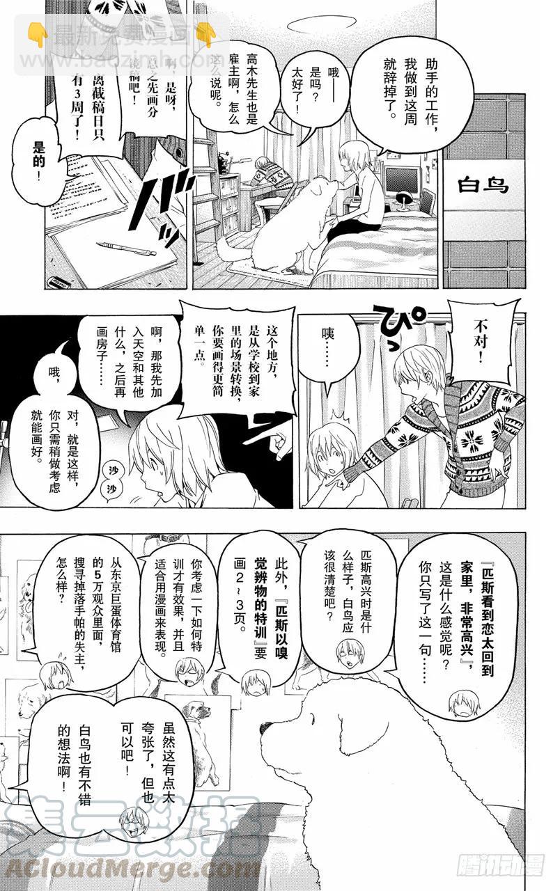 《爆漫王。》第111话 插嘴与信任 第3页