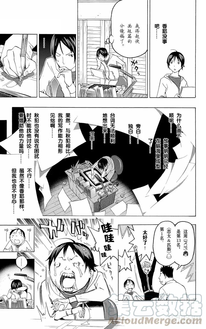 《爆漫王。》第111话 插嘴与信任 第5页