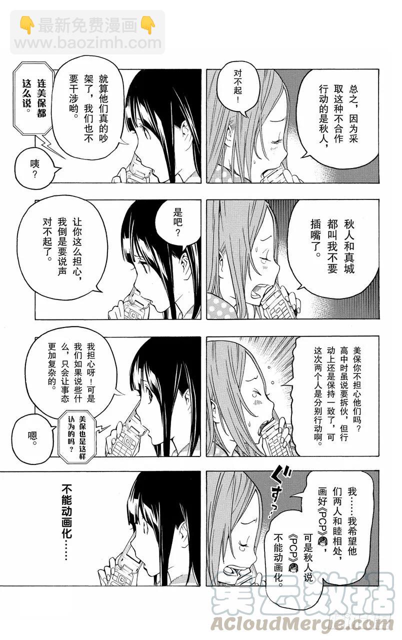 《爆漫王。》第111话 插嘴与信任 第7页