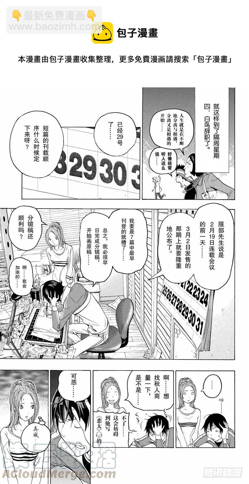 《爆漫王。》第111话 插嘴与信任 第9页