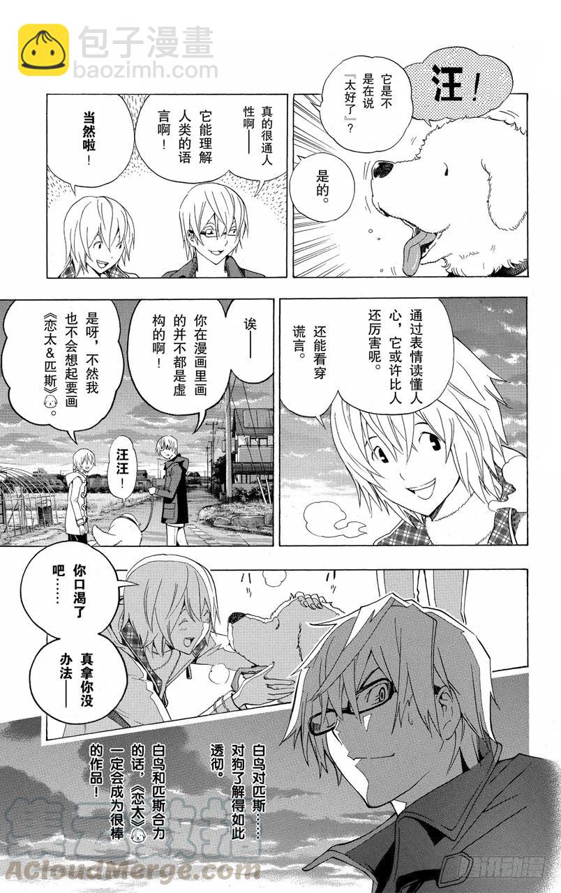 《爆漫王。》第110话 与犭相伴与各自创作 第11页