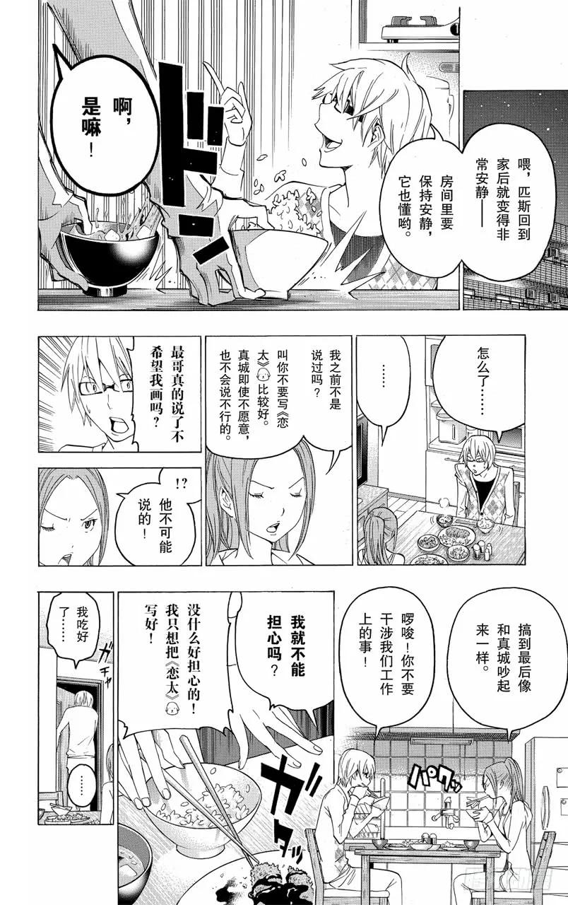 《爆漫王。》第110话 与犭相伴与各自创作 第12页