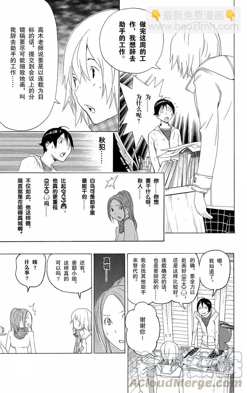 《爆漫王。》第110话 与犭相伴与各自创作 第21页