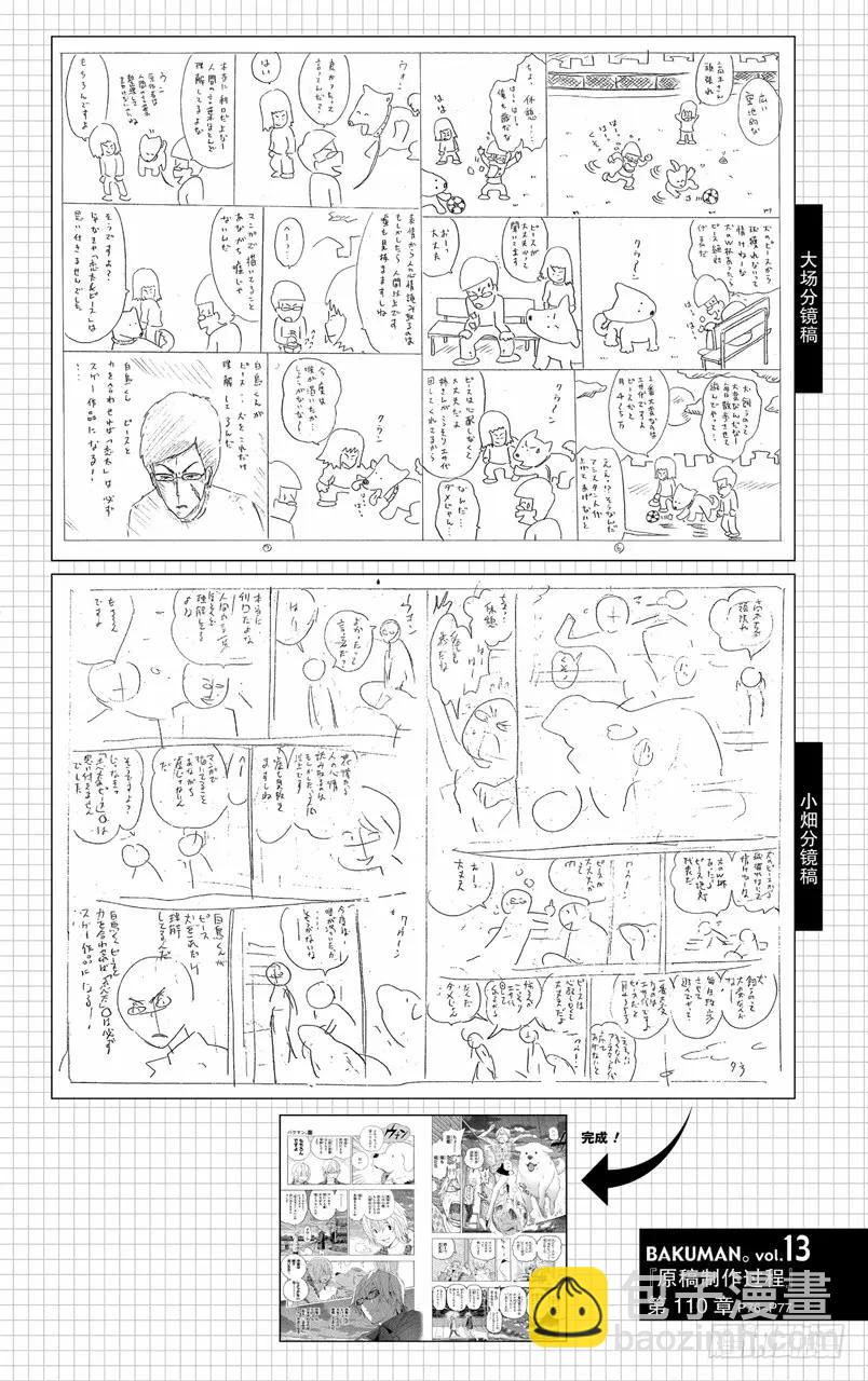 《爆漫王。》第110话 与犭相伴与各自创作 第24页