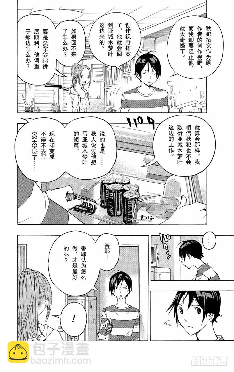 《爆漫王。》第110话 与犭相伴与各自创作 第6页