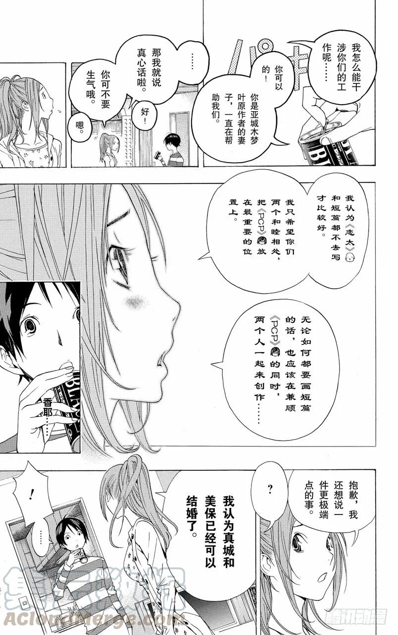 《爆漫王。》第110话 与犭相伴与各自创作 第7页
