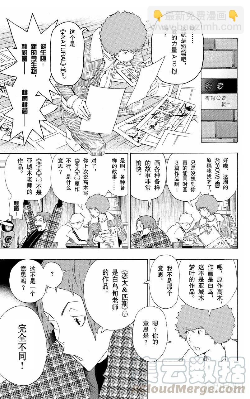 《爆漫王。》第110话 与犭相伴与各自创作 第9页