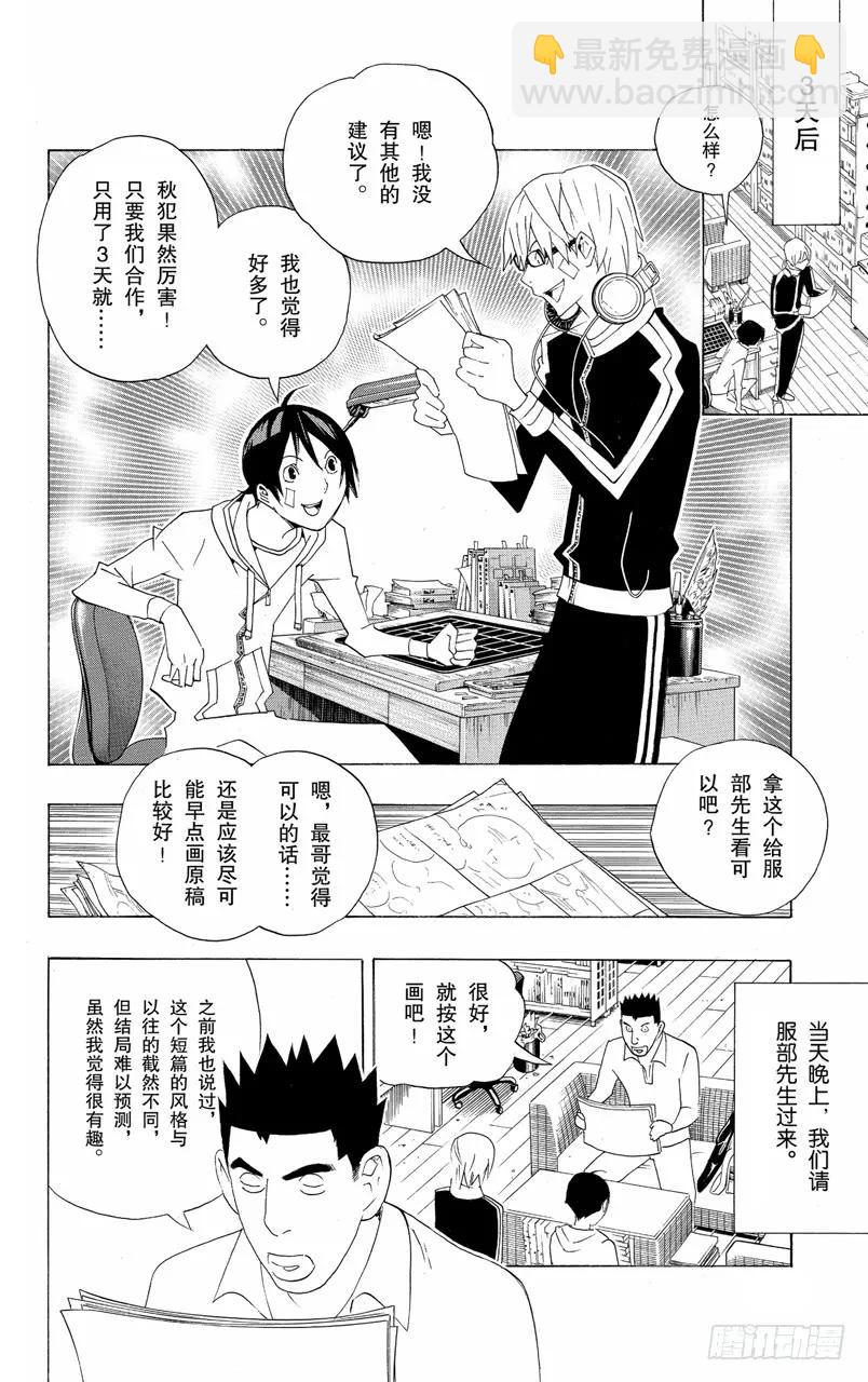 《爆漫王。》第112话 挥拳一击与孤军作战 第10页