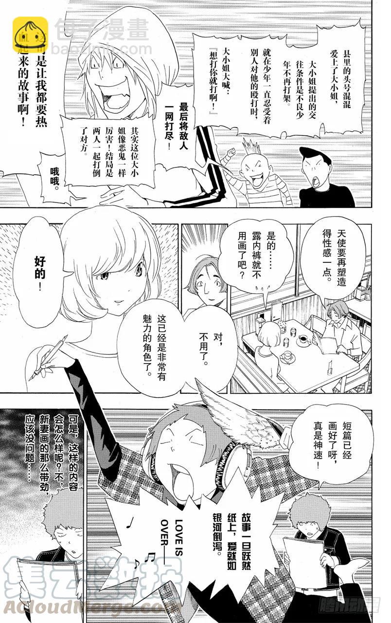 《爆漫王。》第112话 挥拳一击与孤军作战 第13页