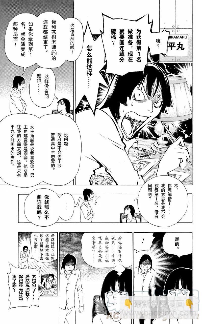 《爆漫王。》第112话 挥拳一击与孤军作战 第15页