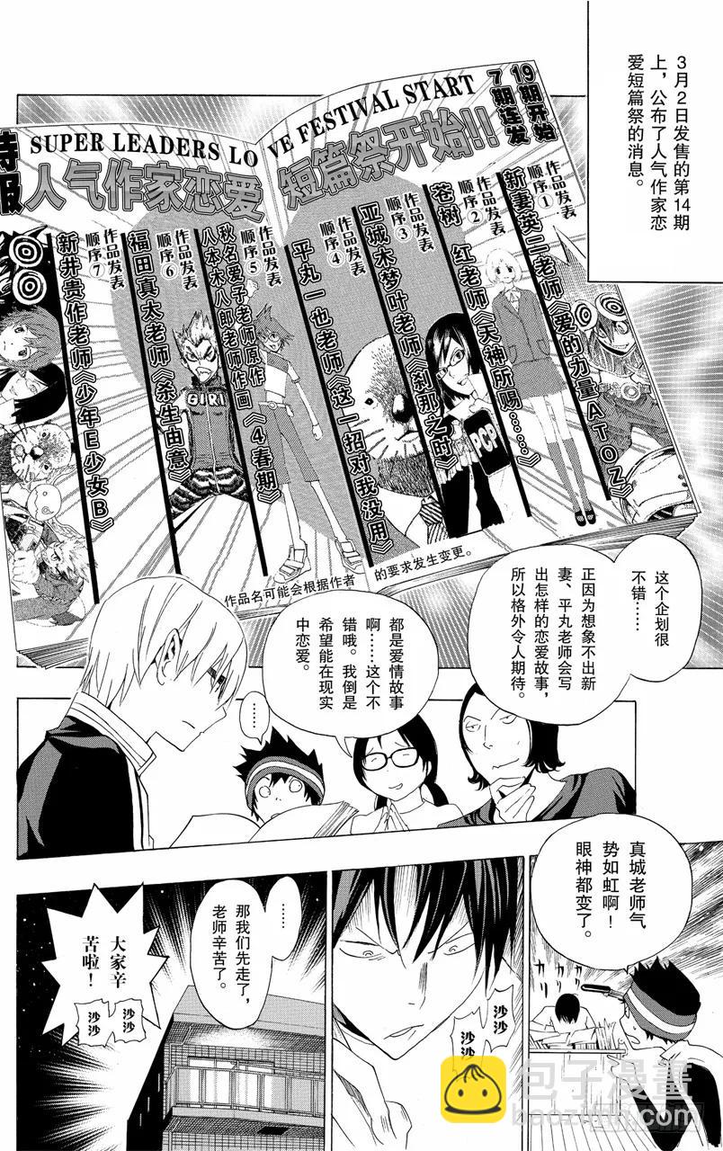 《爆漫王。》第112话 挥拳一击与孤军作战 第16页