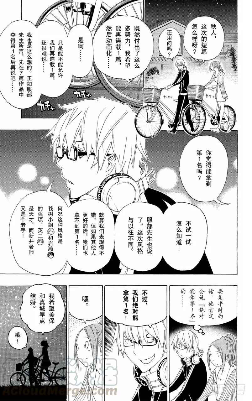 《爆漫王。》第112话 挥拳一击与孤军作战 第17页