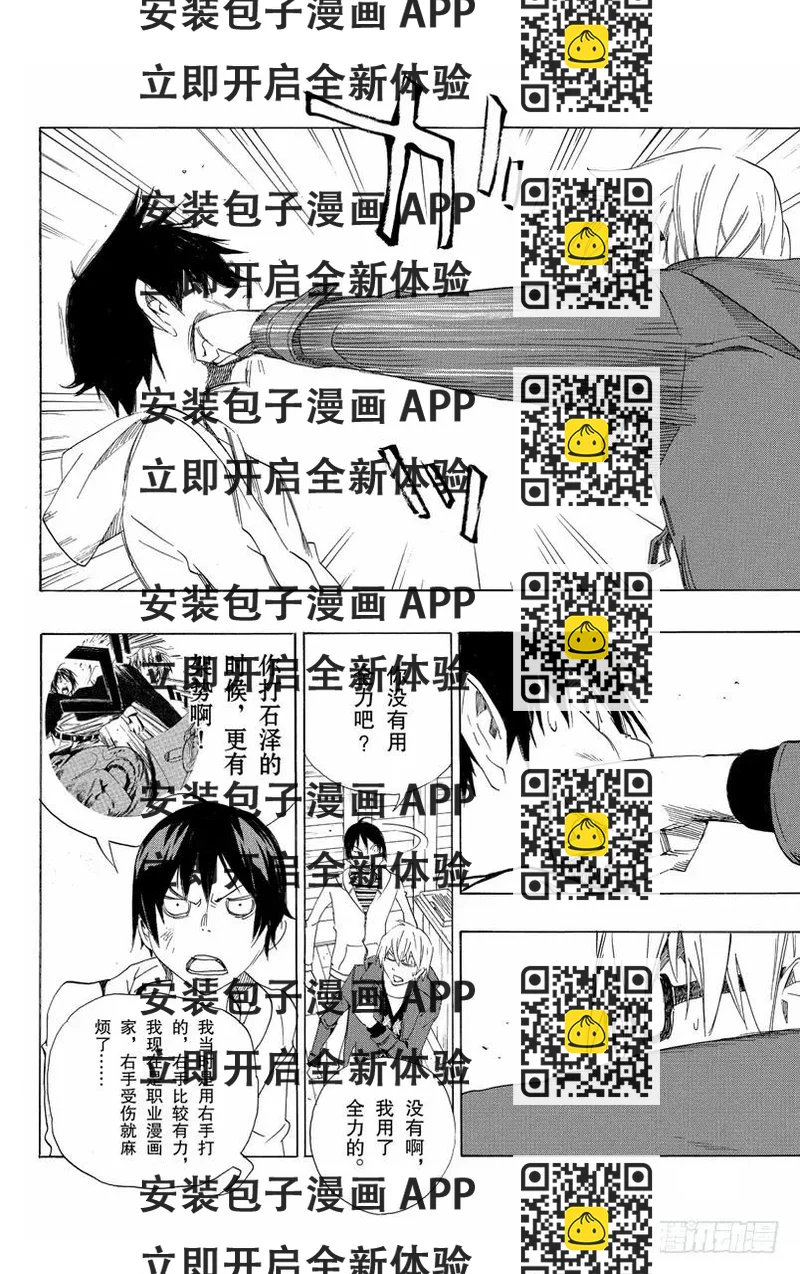 《爆漫王。》第112话 挥拳一击与孤军作战 第2页