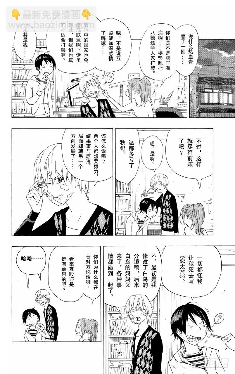 《爆漫王。》第112话 挥拳一击与孤军作战 第6页